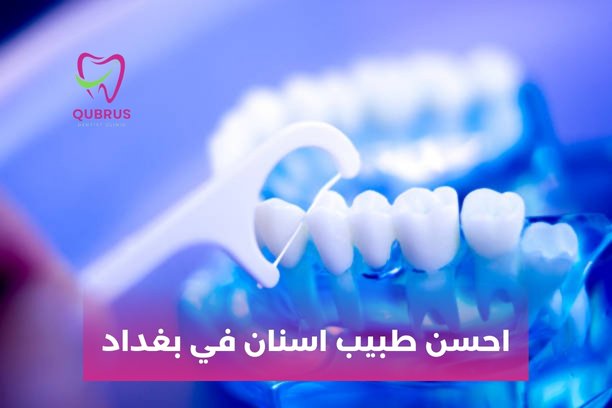 متى تكون زراعة السن إجبارية ؟