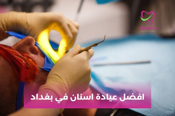 هل يغطي التأمين الصحي علاج الأسنان؟