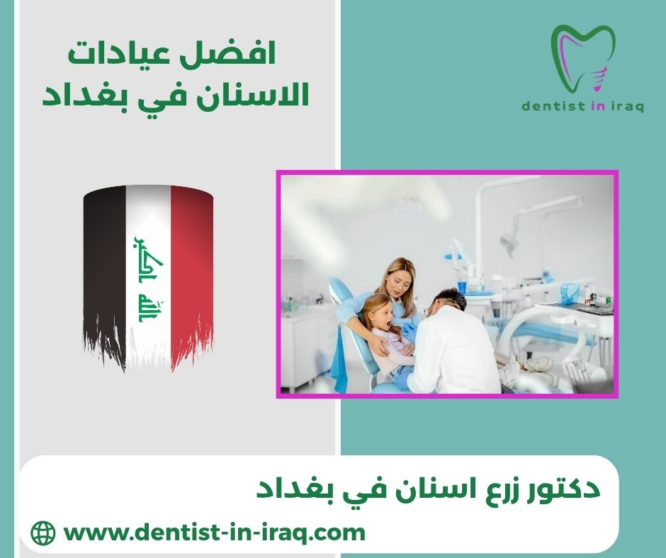 اسعار عيادات الاسنان