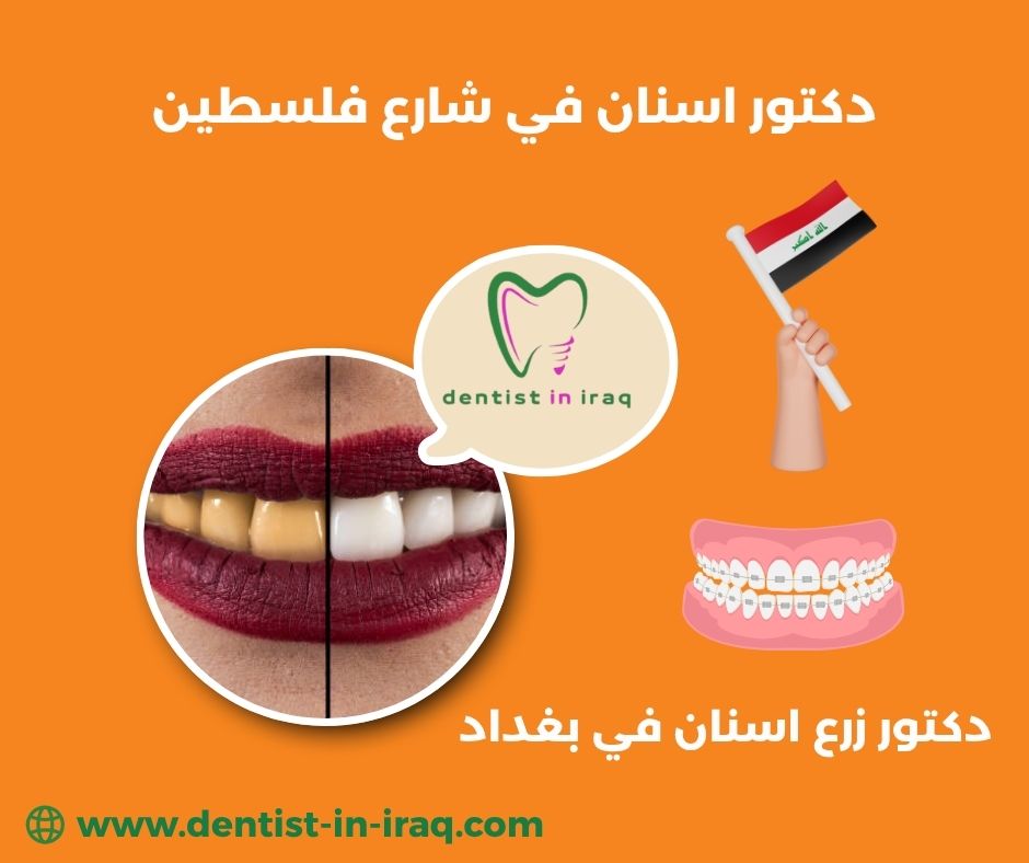 دكتور اسنان في مشهد